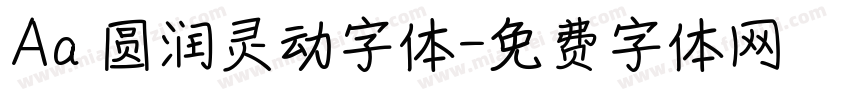 Aa 圆润灵动字体字体转换